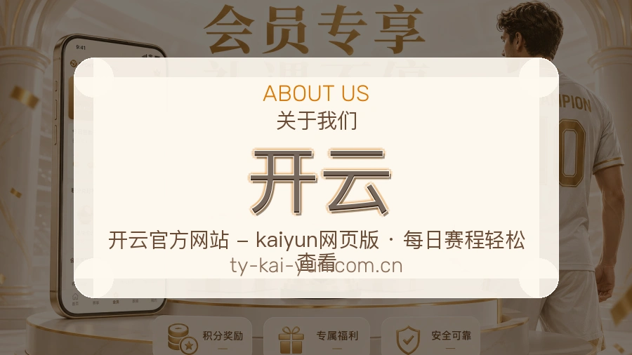 开云平台简介